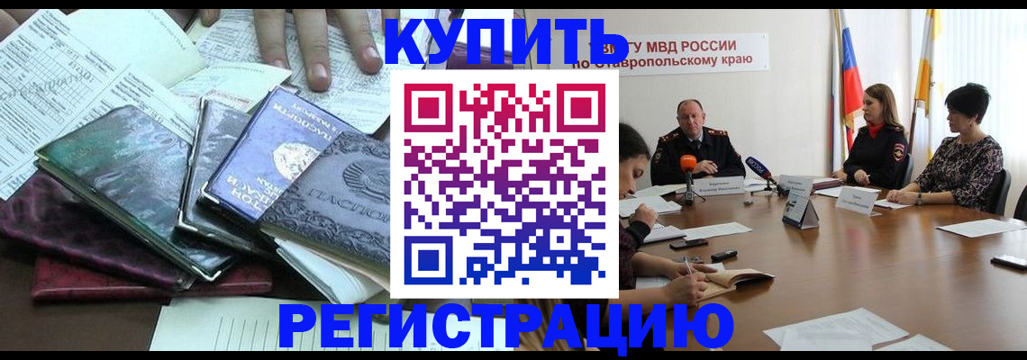 прописка иностранных граждан в Кирсанове
