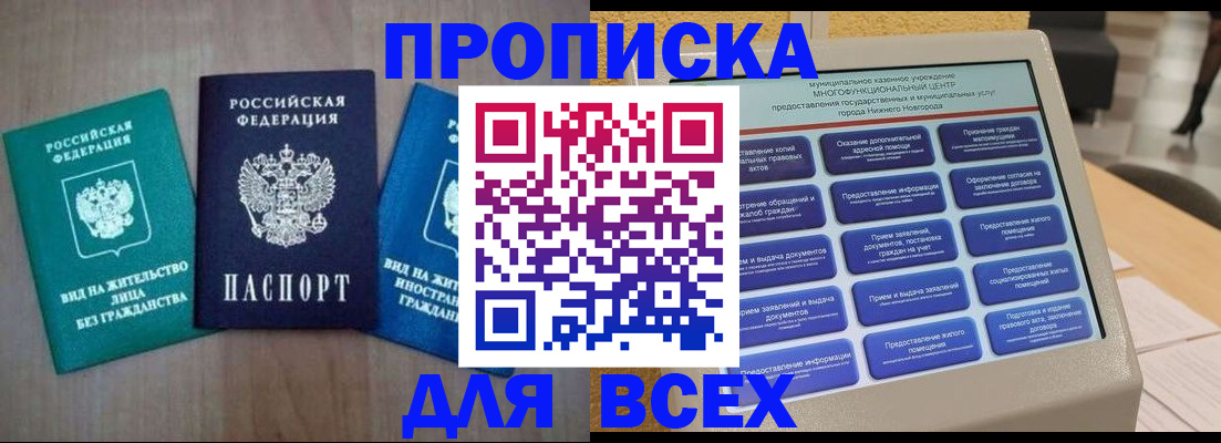 временная регистрация недорого в Кирсанове